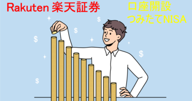 つみたてnisaの説明画像